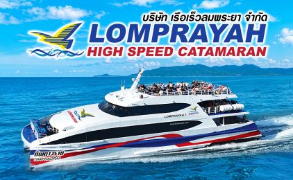 More photos of Lomprayah High Speed Ferries Co., Ltd.