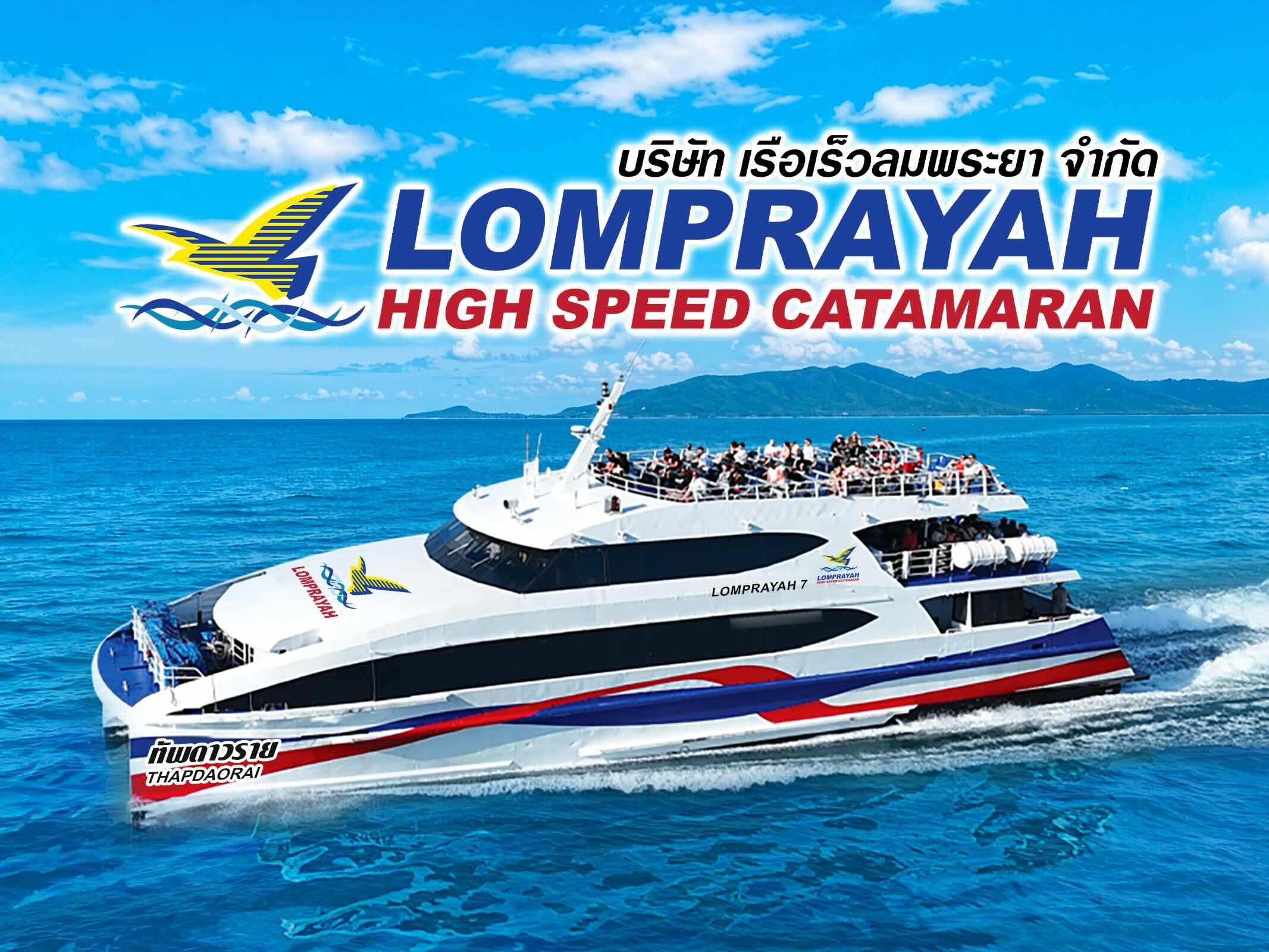 Lomprayah high speed catamaran ferry cruising past a green island on turquoise sea under blue sky